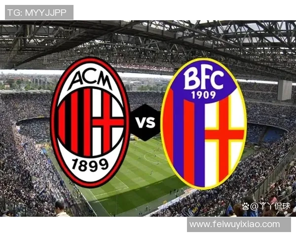 今日足彩焦点战AC米兰迎战尤文图斯争夺意甲荣耀与积分榜优势