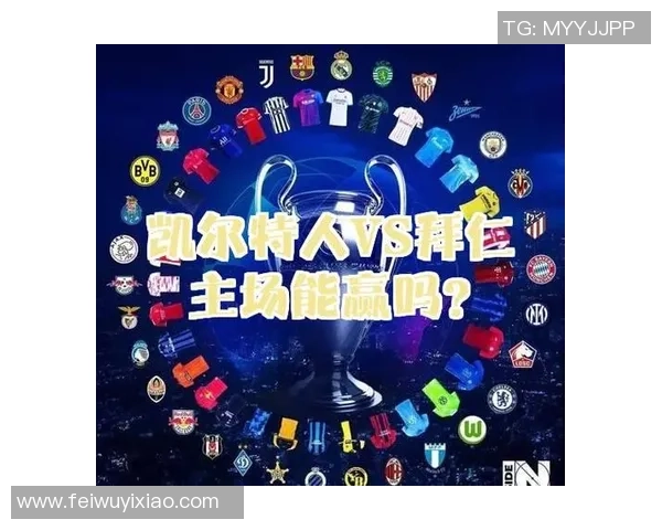 拜仁慕尼黑对阵凯尔特人精彩直播全程回顾与赛后分析 拜仁慕尼黑对阵凯尔特人精彩直播全程回顾与赛后分析