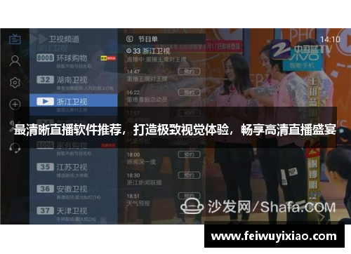 最清晰直播软件推荐，打造极致视觉体验，畅享高清直播盛宴