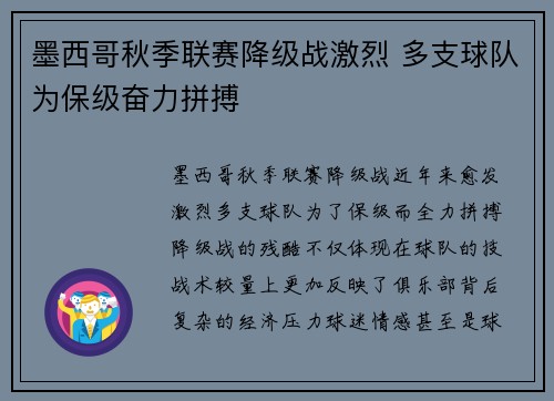 墨西哥秋季联赛降级战激烈 多支球队为保级奋力拼搏