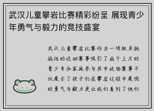 武汉儿童攀岩比赛精彩纷呈 展现青少年勇气与毅力的竞技盛宴