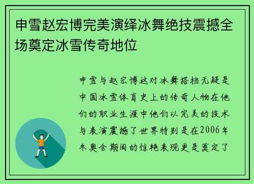 申雪赵宏博完美演绎冰舞绝技震撼全场奠定冰雪传奇地位